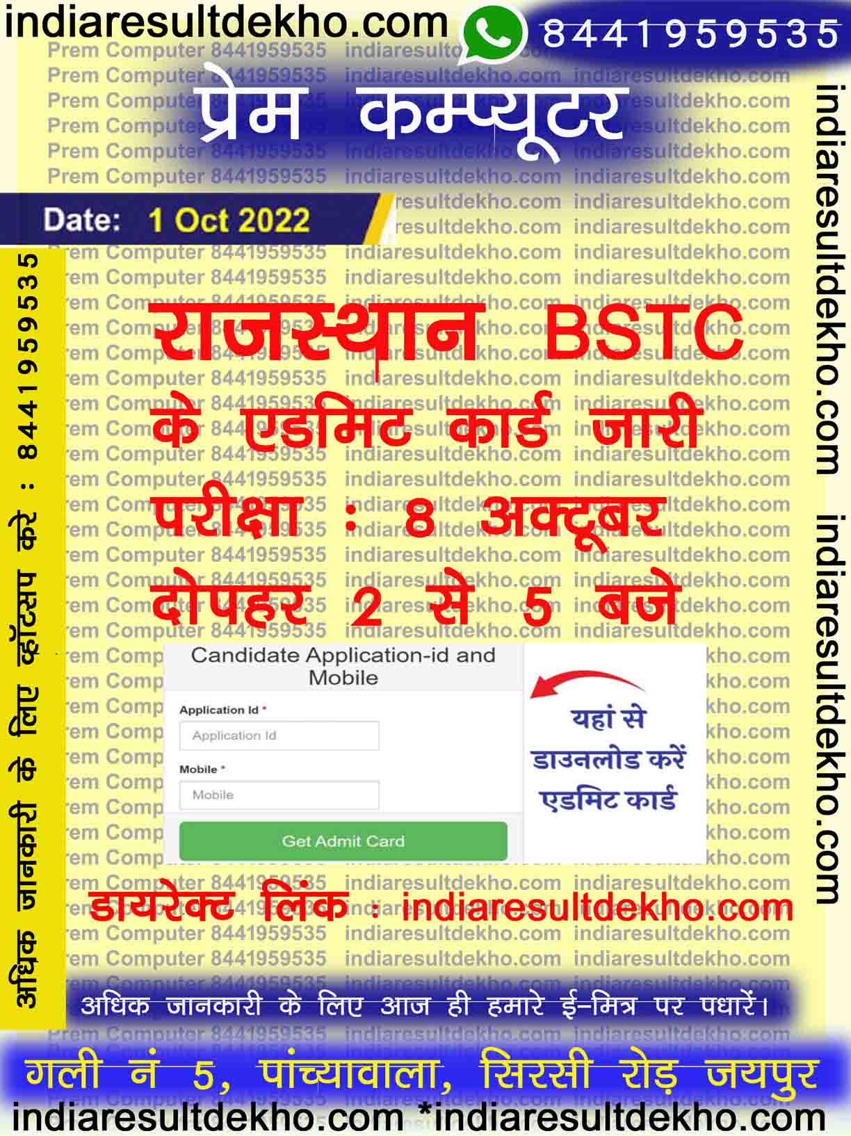 bstc admit card 2022