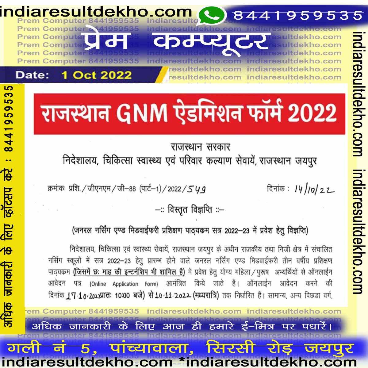 GNM Application Form 2022