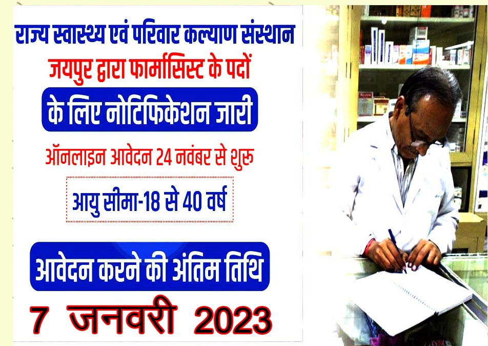 Rajasthan Pharmacist Recruitment 2022