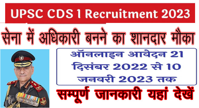 CDS Recruitment 2022
