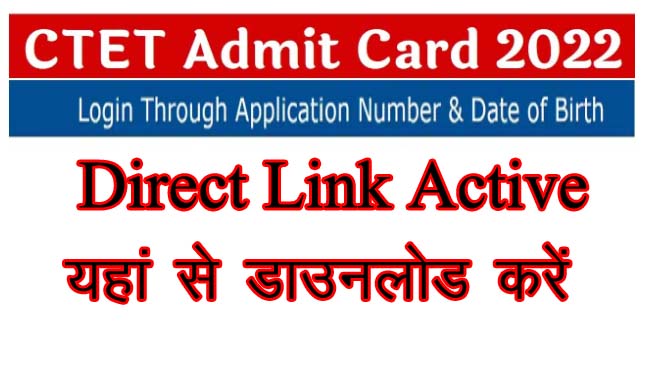 CTET Admit Card 2022