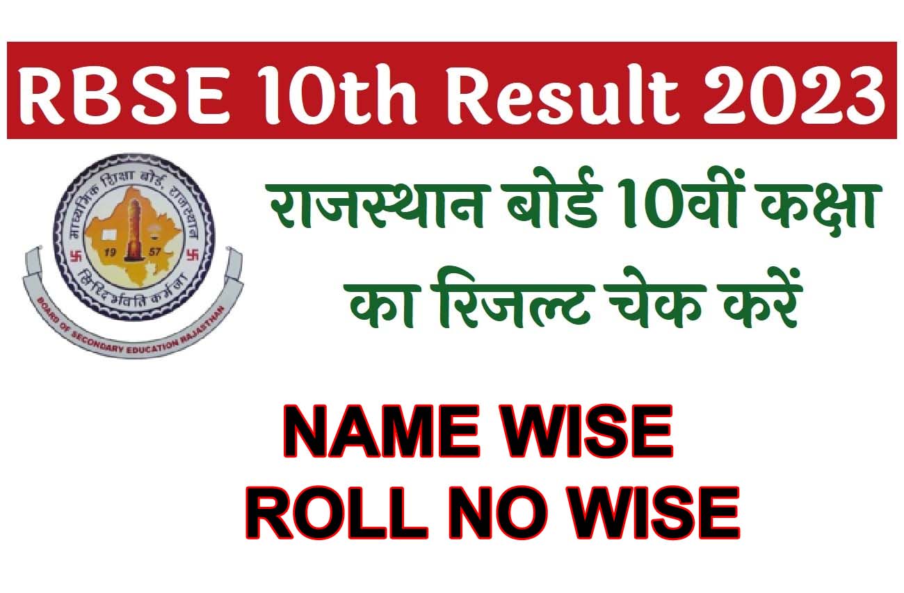 Rajasthan Board 10th Result 2023 Name Wise