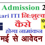 Rajasthan ITI Admission Form 2023